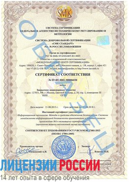 Образец сертификата соответствия Калязин Сертификат ISO 27001